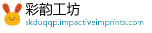 彩韵工坊